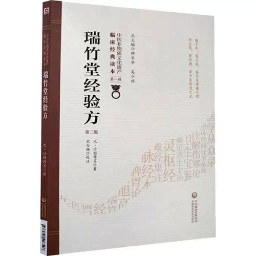 沙图穆与中医古籍 从生活到经典的阅读之旅