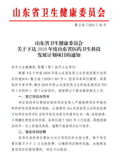 齐鲁医药学院三项项目获批山东省医药卫生科技发展计划项目立项 科研创新赋能医药卫生事业发展