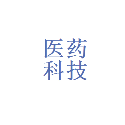百特与苏州医药科技咨询公司的协同创新 共筑医药科技新生态